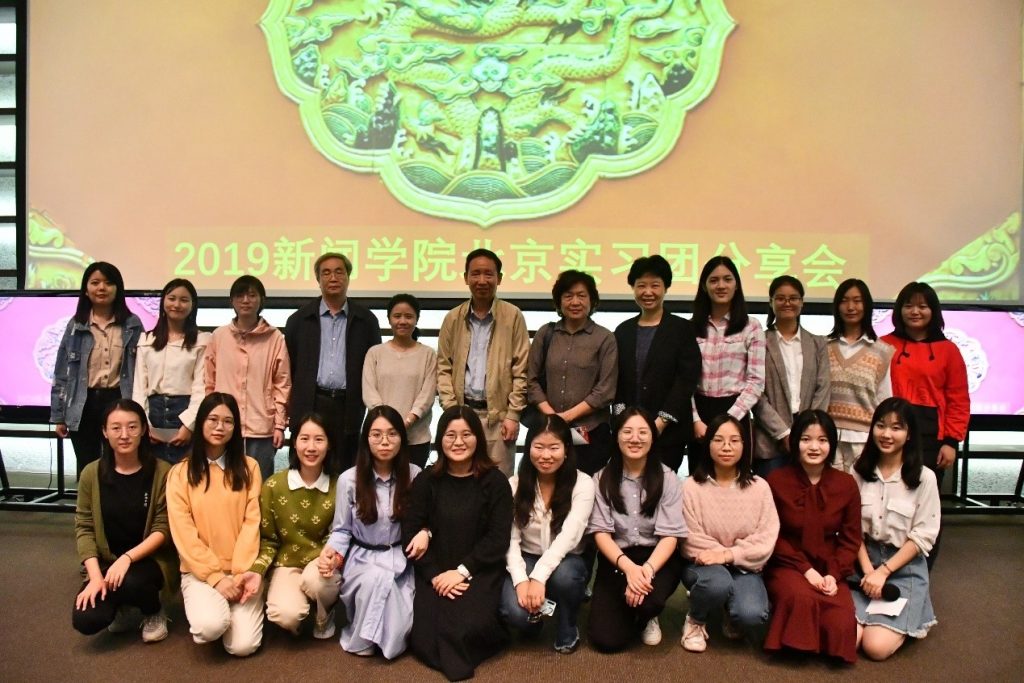 2019新闻学院北京实习团成员与嘉宾合影